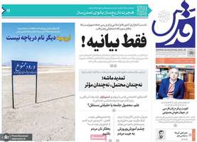 گزیده روزنامه های 25 شهریور 1404