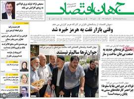 گزیده روزنامه های 12 خرداد 1405