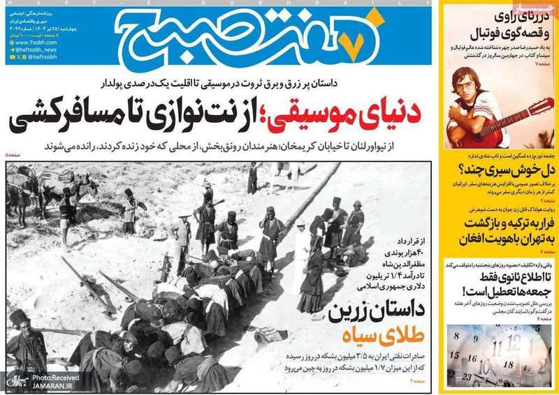 گزیده روزنامه های 25 تیر 1404