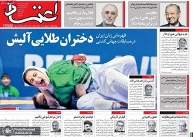 گزیده روزنامه های 3 دی 1398