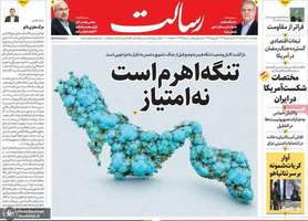 گزيده روزنامه های 11 خرداد 1405