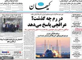 گزیده روزنامه های 31 فروردین 1404