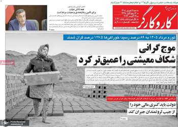 گزیده روزنامه های 7 شهريور 1405