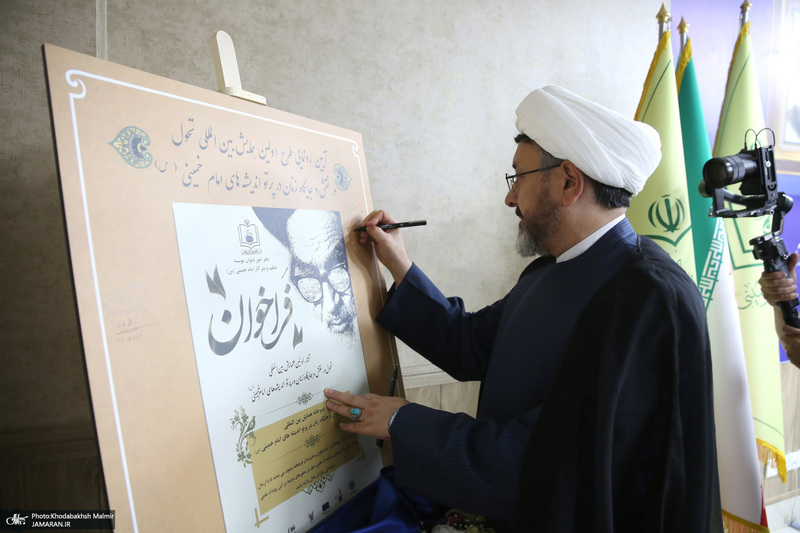 رونمایی طرح اولین همایش بین المللی تحول در نقش و جایگاه زنان در پرتو اندیشه های امام خمینی (س)