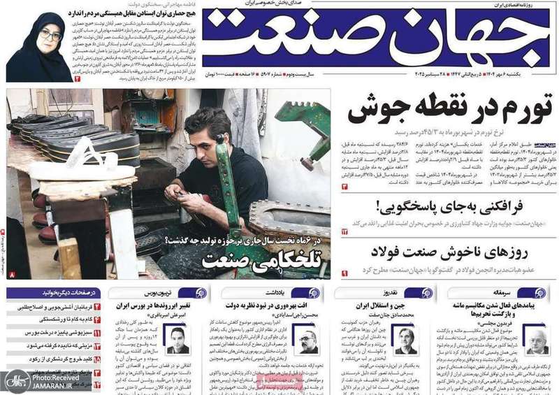 گزیده روزنامه های 6 مهر 1404