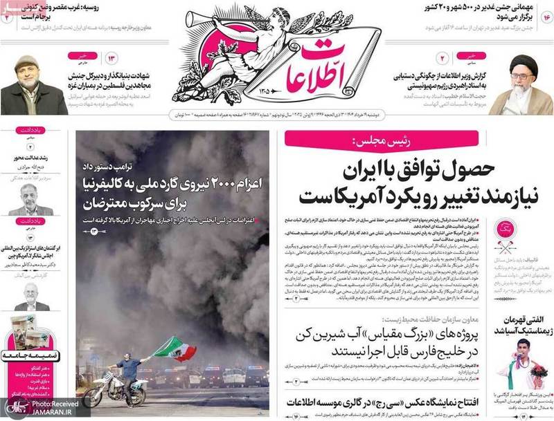گزیده روزنامه های 19 خرداد 1404