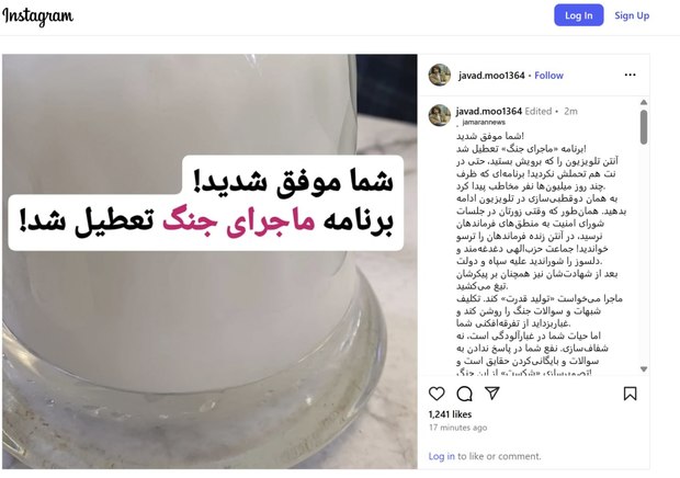 برنامه «ماجرای جنگ» تعطیل شد