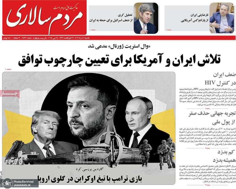 گزیده روزنامه های 4 خرداد 1404