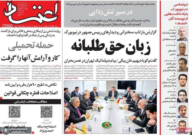 گزیده روزنامه های 4 مهر 1405