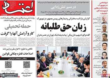 گزیده روزنامه های 4 مهر 1405