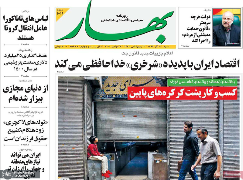 گزیده روزنامه های 8 آذر 1399