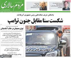گزیده روزنامه های 20 اردیبهشت 1399