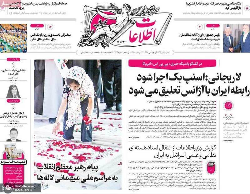گزیده روزنامه های 5 مهر 1404