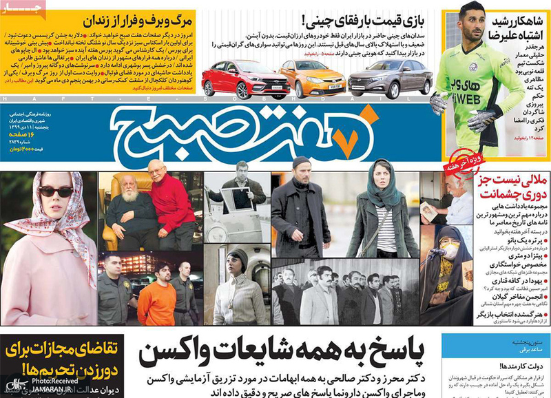 گزیده روزنامه های 11 دی 1399