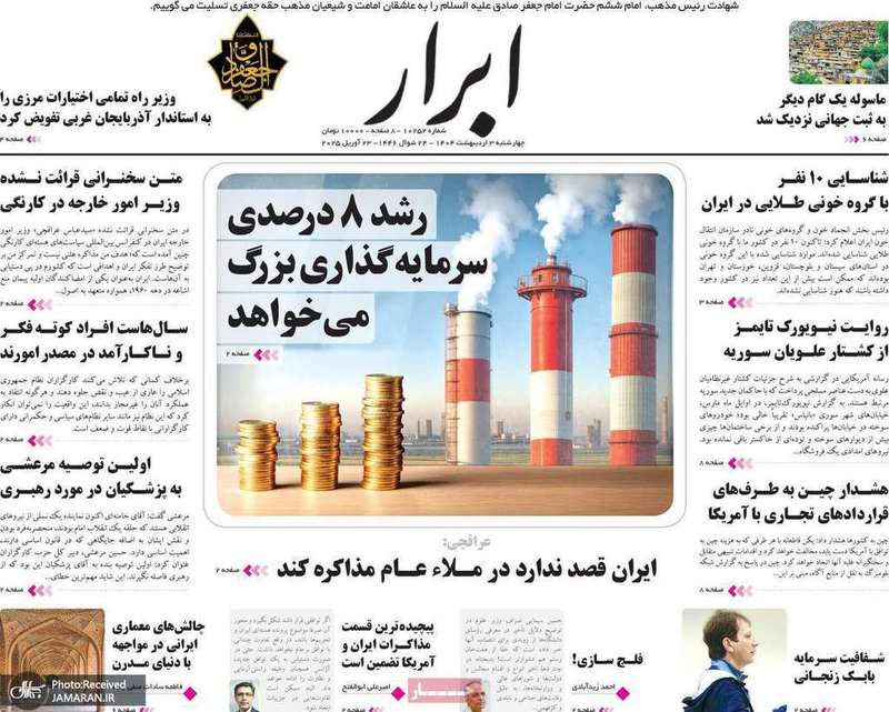 گزیده روزنامه های 3اردیبهشت 1404