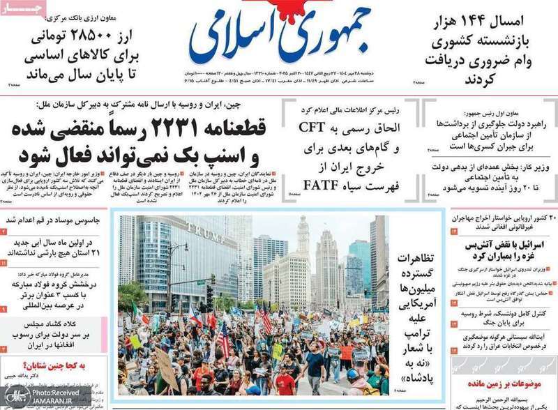 گزيده روزنامه های 28 مهر 1404