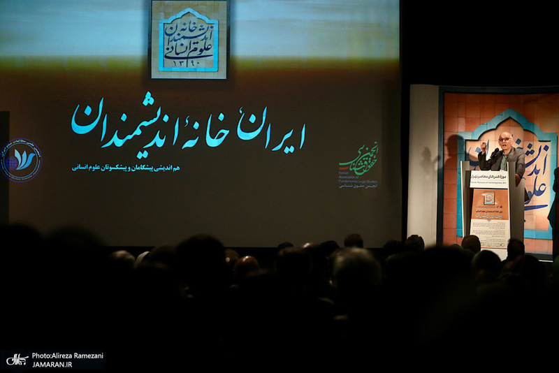 مراسم برای خانه اندیشمندان علوم انسانی