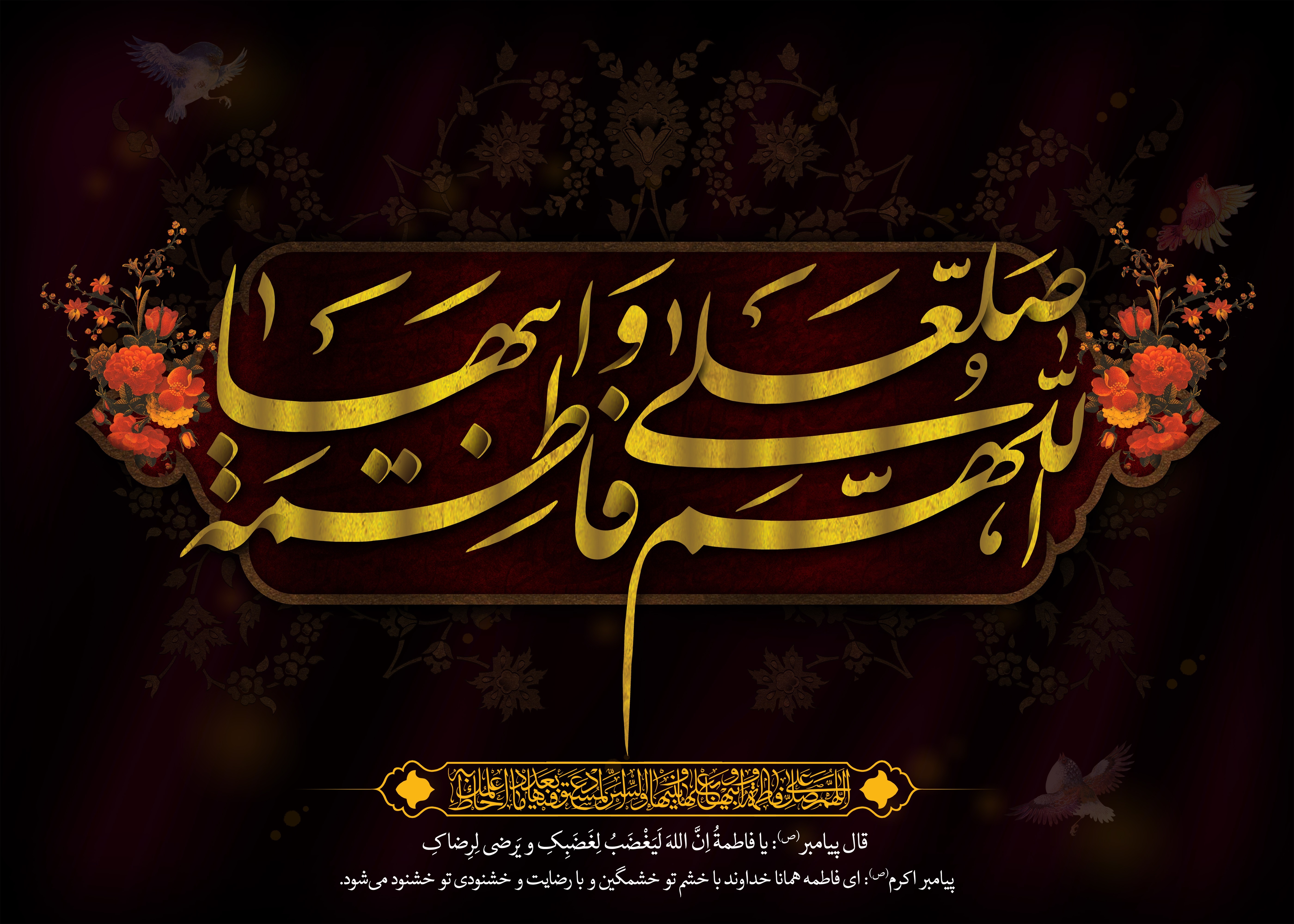 دانلود مداحی شهادت حضرت زهرا سلام الله علیها/ حسین سیب سرخی 