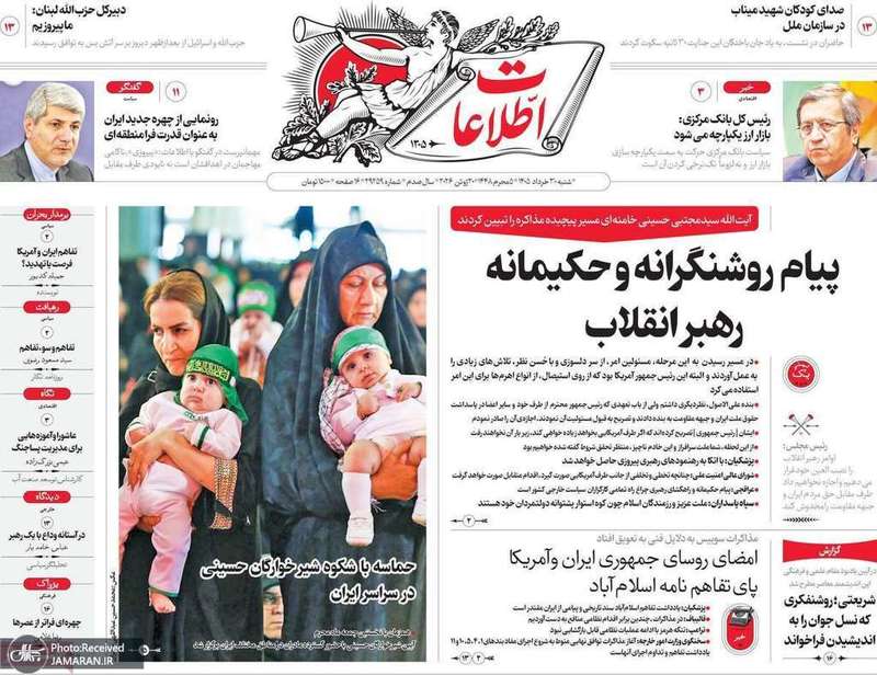 گزیده روزنامه های 30 خرداد 1405