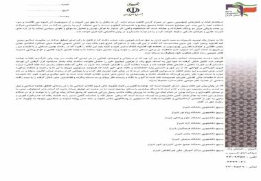 بسیج دانشجویی دانشگاه های شیراز:دادگستری به شبهات دادگاه چهارمطالبه گر پاسخ دهد