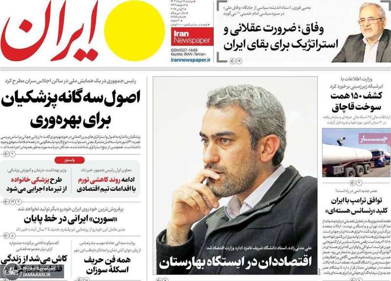 گزیده روزنامه های 12 خرداد 1404