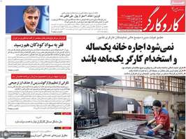 گزیده روزنامه های 23 اردیبهشت 1403