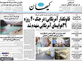 گزيده روزنامه های 24 اردیبهشت 1405
