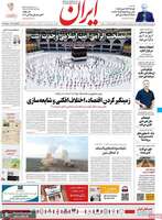 گزیده روزنامه های 9 مرداد 1399