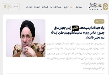 تصویری از سید محمد خاتمی در سایت رهبری