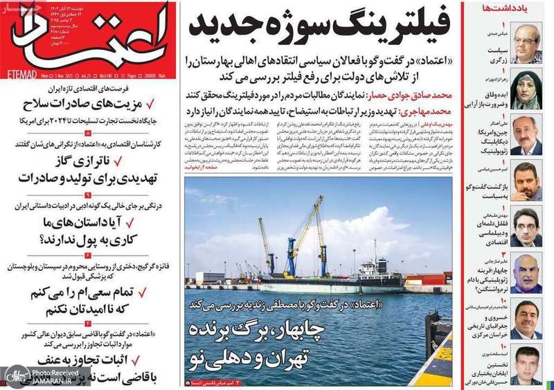 گزیده روزنامه های 12 آبان 1404