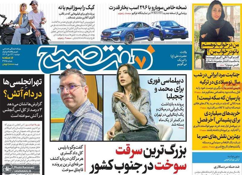 گزیده روزنامه های 24 دی 1403