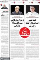 گزیده روزنامه های 5 مهر 1405