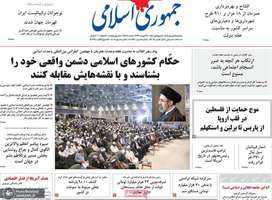 گزیده روزنامه های 9 شهریور 1405