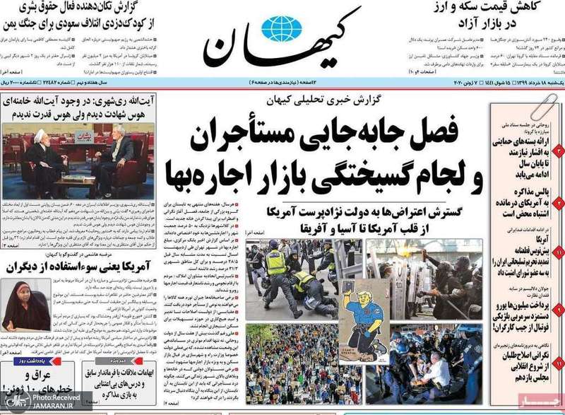 گزیده روزنامه های 18 خرداد 1399