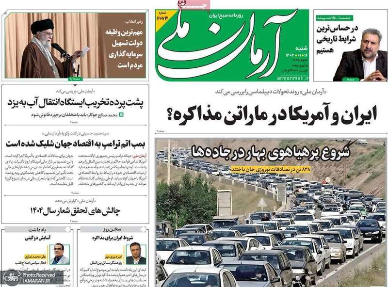 گزیده روزنامه های 16 فروردین 1404
