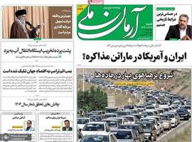 گزیده روزنامه های 16 فروردین 1404