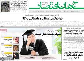 گزیده روزنامه های 24 شهریور 1405