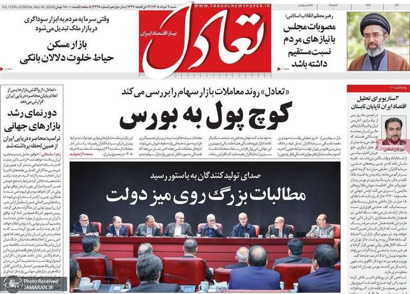 گزیده روزنامه های 9 خر‌داد 1405