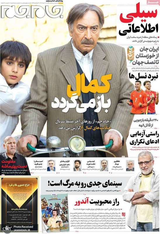 گزیده روزنامه های 18 خرداد 1404