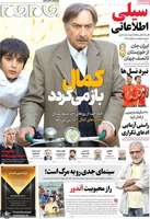 گزیده روزنامه های 18 خرداد 1404