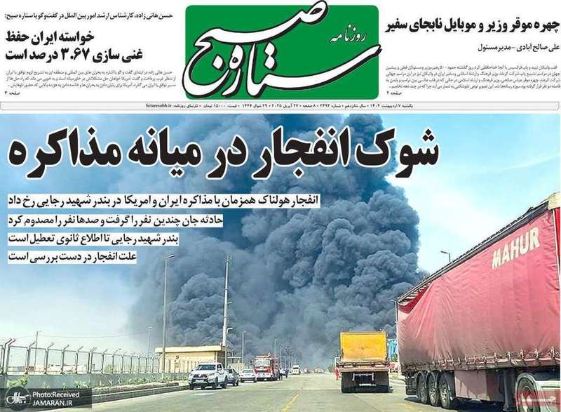 گزیده روزنامه های 7 اردیبهشت 1404