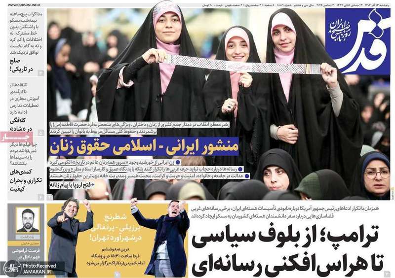 گزیده روزنامه های 13 آذر 1404