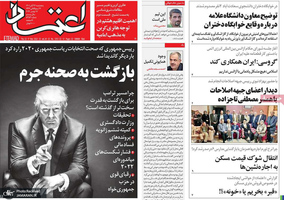 گزیده روزنامه های 26 آبان 1401