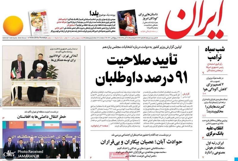 گزیده روزنامه های 28 آذر 1398