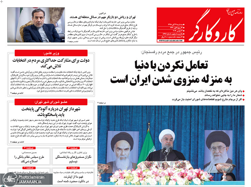 گزیده روزنامه های 21 آبان 1398