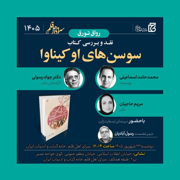 کتاب «سوسن‌های اوکیناوا» نقد و بررسی می‌شود