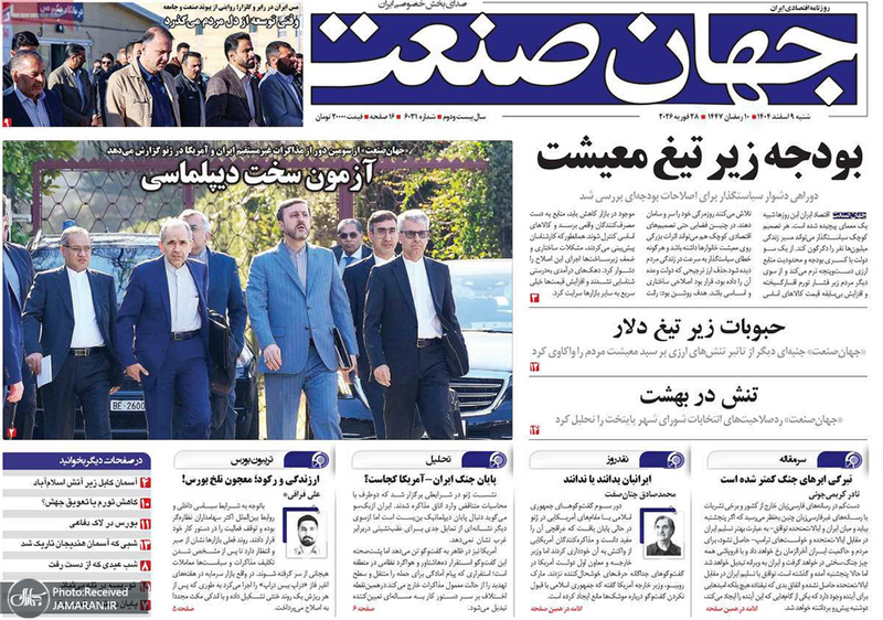 گزیده روزنامه های 9 اسفند 1404