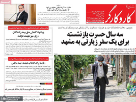 گزیده روزنامه های 5 خرداد 1404