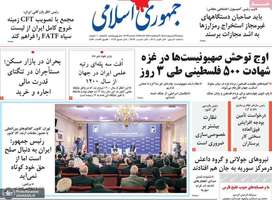 گزيده روزنامه های 29 اردیبهشت 1404