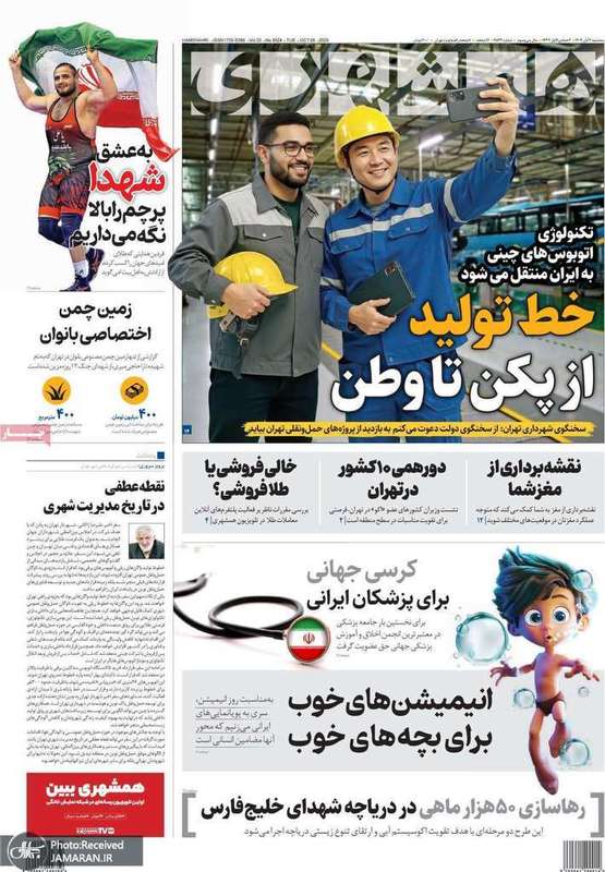 گزيده روزنامه های 6 آبان 1404